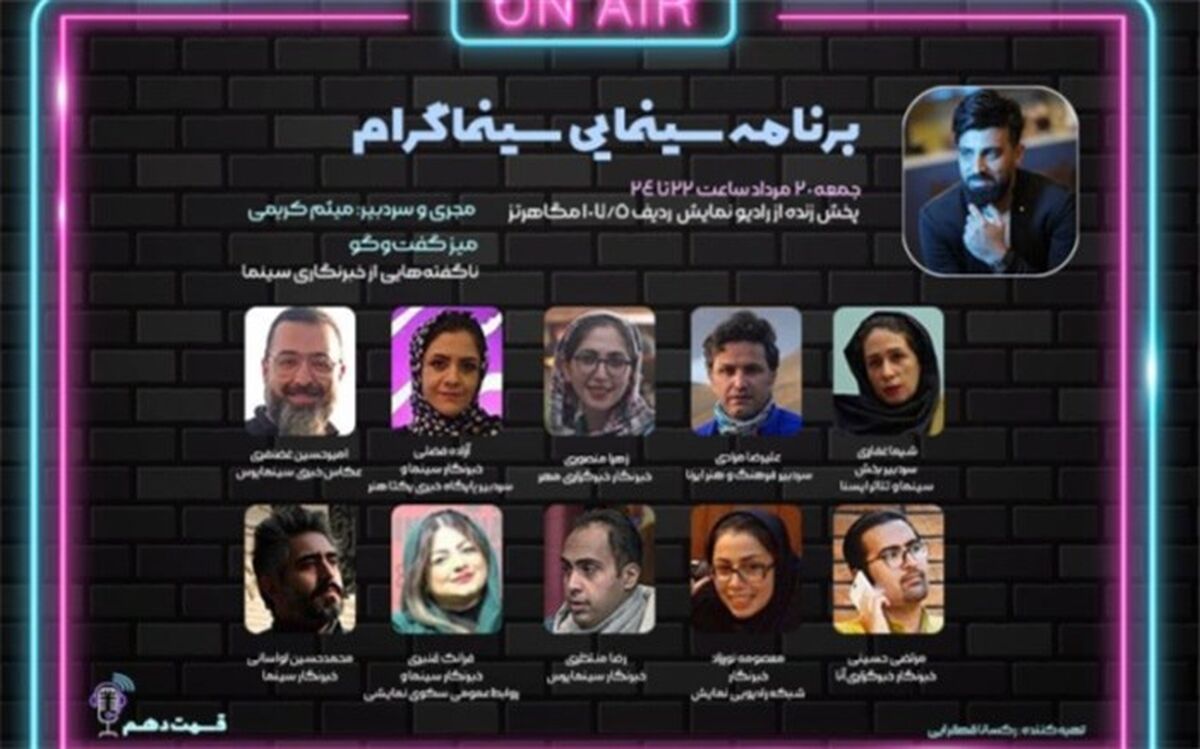 ناگفته‌های خبرنگاران سینما گفته شد