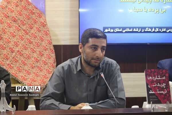 آیین رونمایی از پوستر مسابقه بزرگ کتابخوانی «ستاره‌ها چیدنی نیستند» و «بی پرده با حجاب» در بوشهر