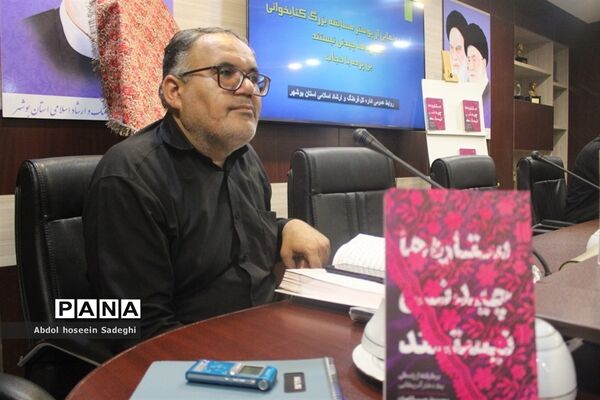آیین رونمایی از پوستر مسابقه بزرگ کتابخوانی «ستاره‌ها چیدنی نیستند» و «بی پرده با حجاب» در بوشهر