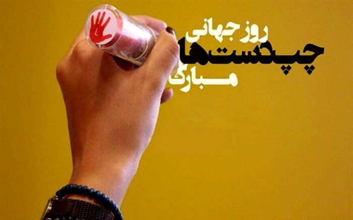 چپ دست‌ها با دستِ دِلشان می نویسند  /فیلم