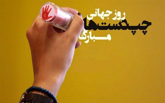 چپ دست‌ها با دستِ دِلشان می نویسند  /فیلم