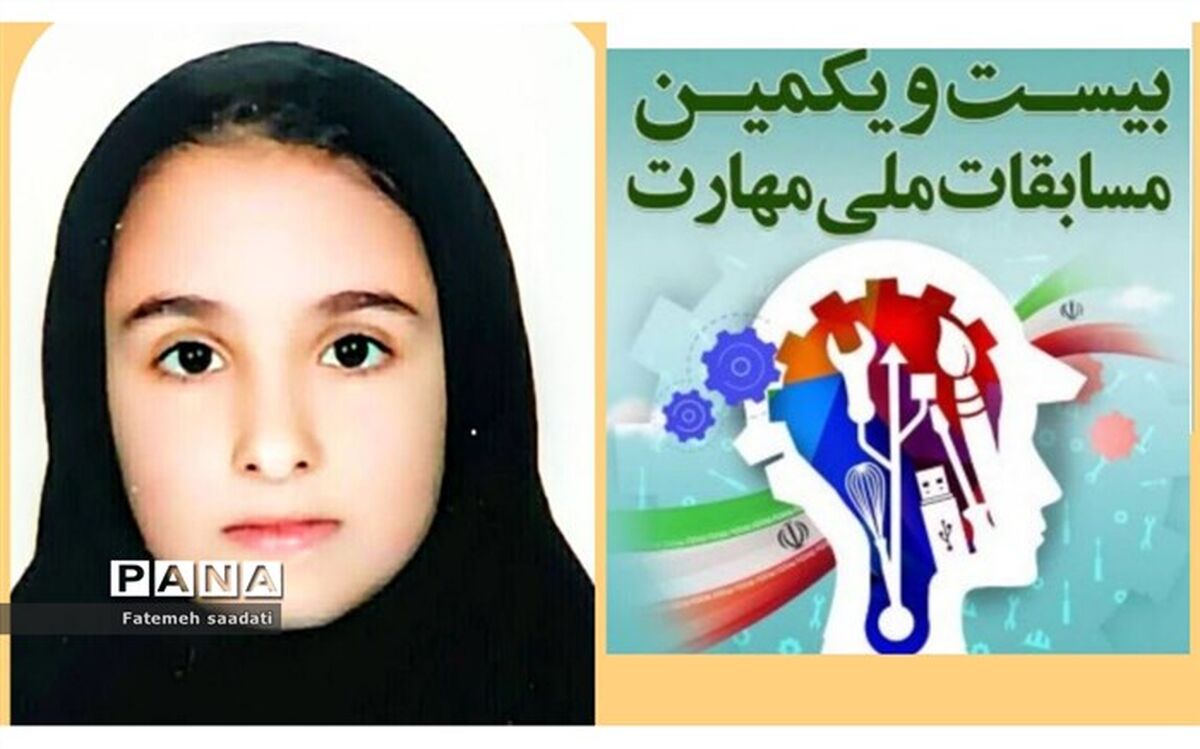 کسب رتبه دوم مسابقات ملی مهارت توسط دختر نخبه فیروزه‌ای