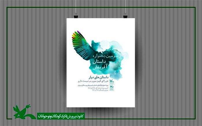 اردوگاه دلگشا؛ میزبان برگزیدگان سومین جشنواره داستان آفرینش