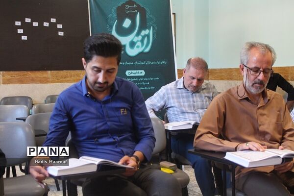 برگزاری آزمون طرح ملی اتقان در بهارستان 2