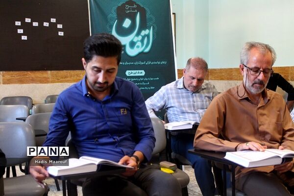 برگزاری آزمون طرح ملی اتقان در بهارستان 2