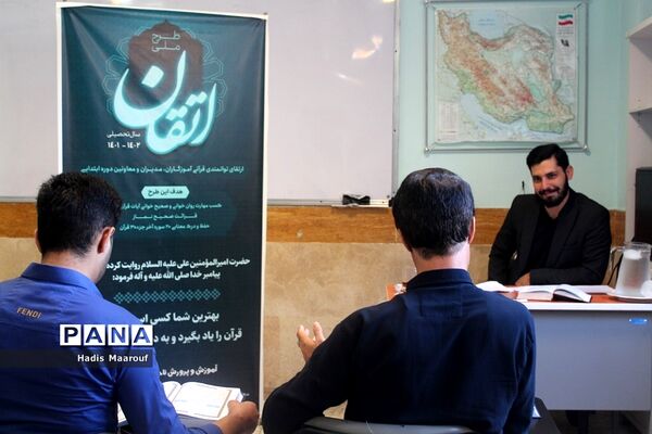 برگزاری آزمون طرح ملی اتقان در بهارستان 2