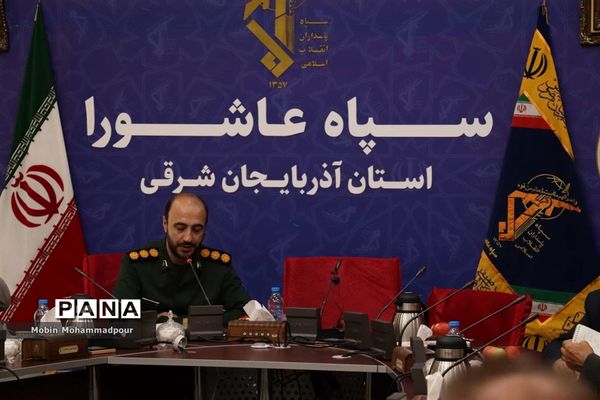 نشست خبری فرمانده سپاه عاشورا