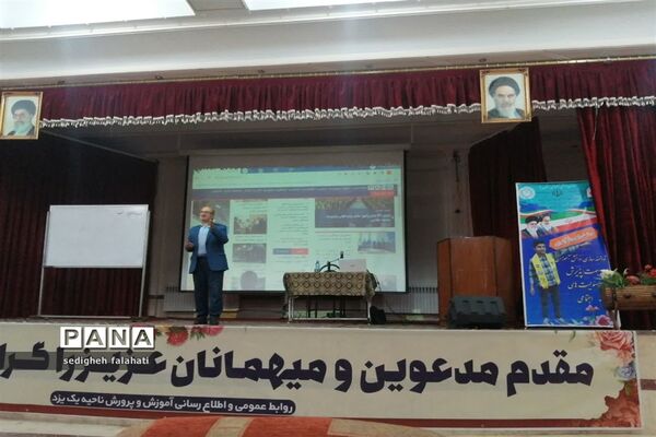 برگزاری همایش توانمندسازی رابطان خبرگزاری پانای مدارس ناحیه یک یزد