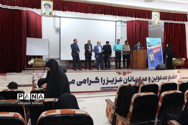 برگزاری همایش توانمندسازی رابطان خبرگزاری پانای مدارس ناحیه یک یزد