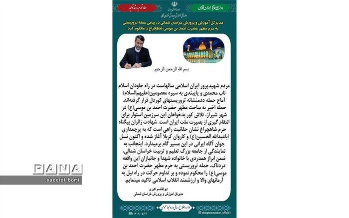 شهادت زائران بی‌گناه حرم شاهچراغ نشان‌دهنده حقانیت راه اباعبد الله الحسین (ع) است