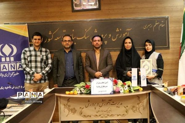 آیین تجلیل از دانش‌آموز خبرنگاران پانا ناحیه یک بهارستان