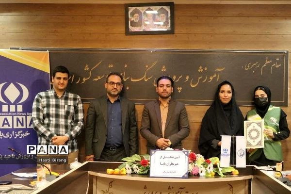 آیین تجلیل از دانش‌آموز خبرنگاران پانا ناحیه یک بهارستان