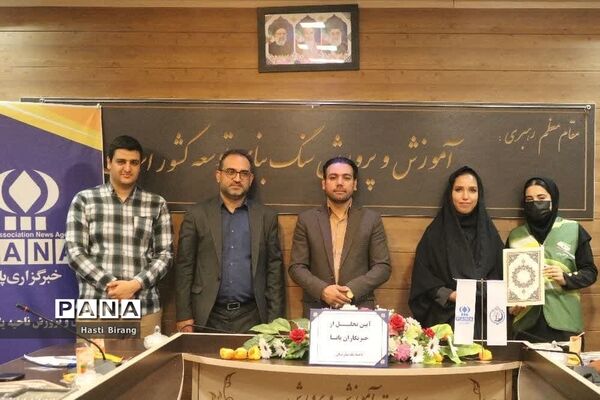 آیین تجلیل از دانش‌آموز خبرنگاران پانا ناحیه یک بهارستان
