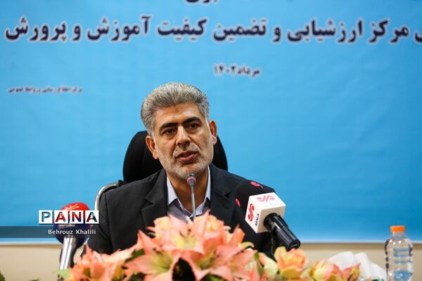 نشست خبری رئیس مرکز ارزشیابی و تضمین کیفیت نظام آموزش‌وپرورش