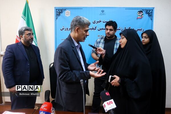نشست خبری رئیس مرکز ارزشیابی و تضمین کیفیت نظام آموزش‌وپرورش