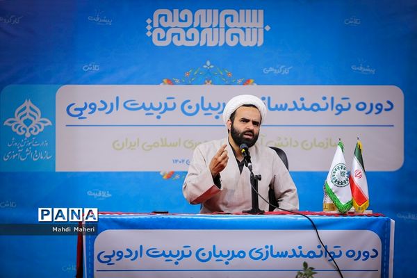 دوره توانمندسازی مربیان تربیت اردویی