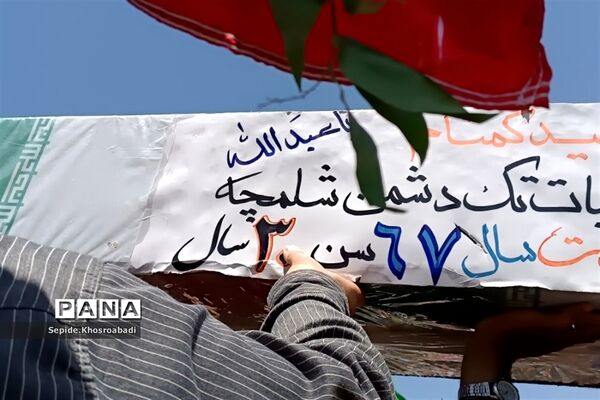 تشییع پیکر شهید گمنام در پاکدشت