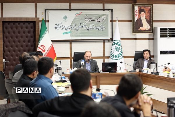 نشست مدیران سازمان دانش‌آموزی و نشست تخصصی معاونان مالی  استان‌های سراسرکشور