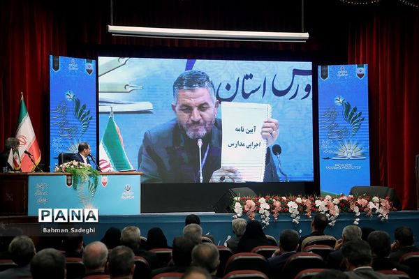 دومین روز سی و هفتمین اجلاس مدیران و روسای آموزش و پرورش کشور