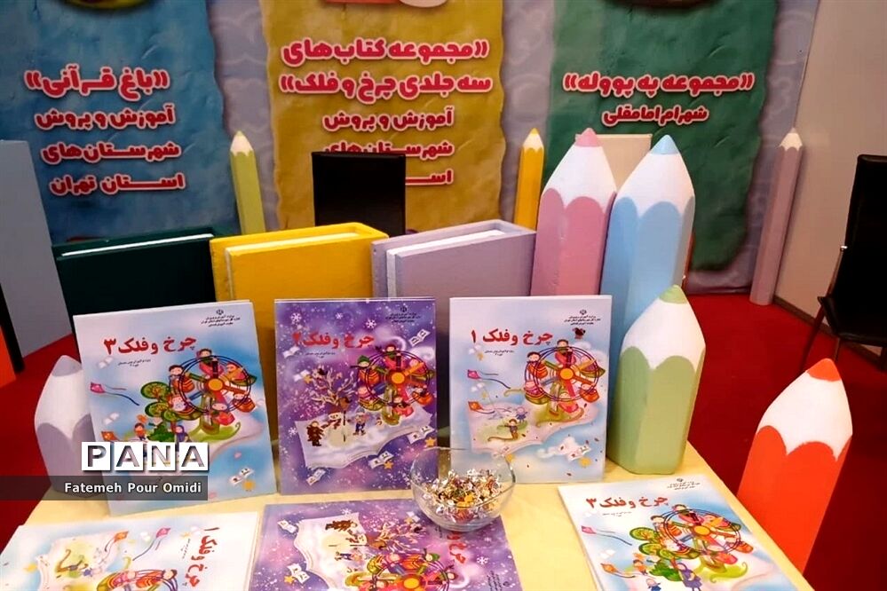 نمایشگاه یارستان کودکستان درکانون پرورش فکری کودکان و نوجوانان