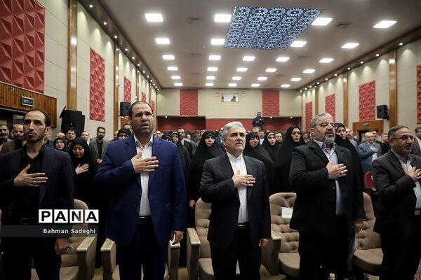 روز پایانی ‌سی‌و‌هفتمین اجلاس مدیران و روسای آموزش و پرورش کشور
