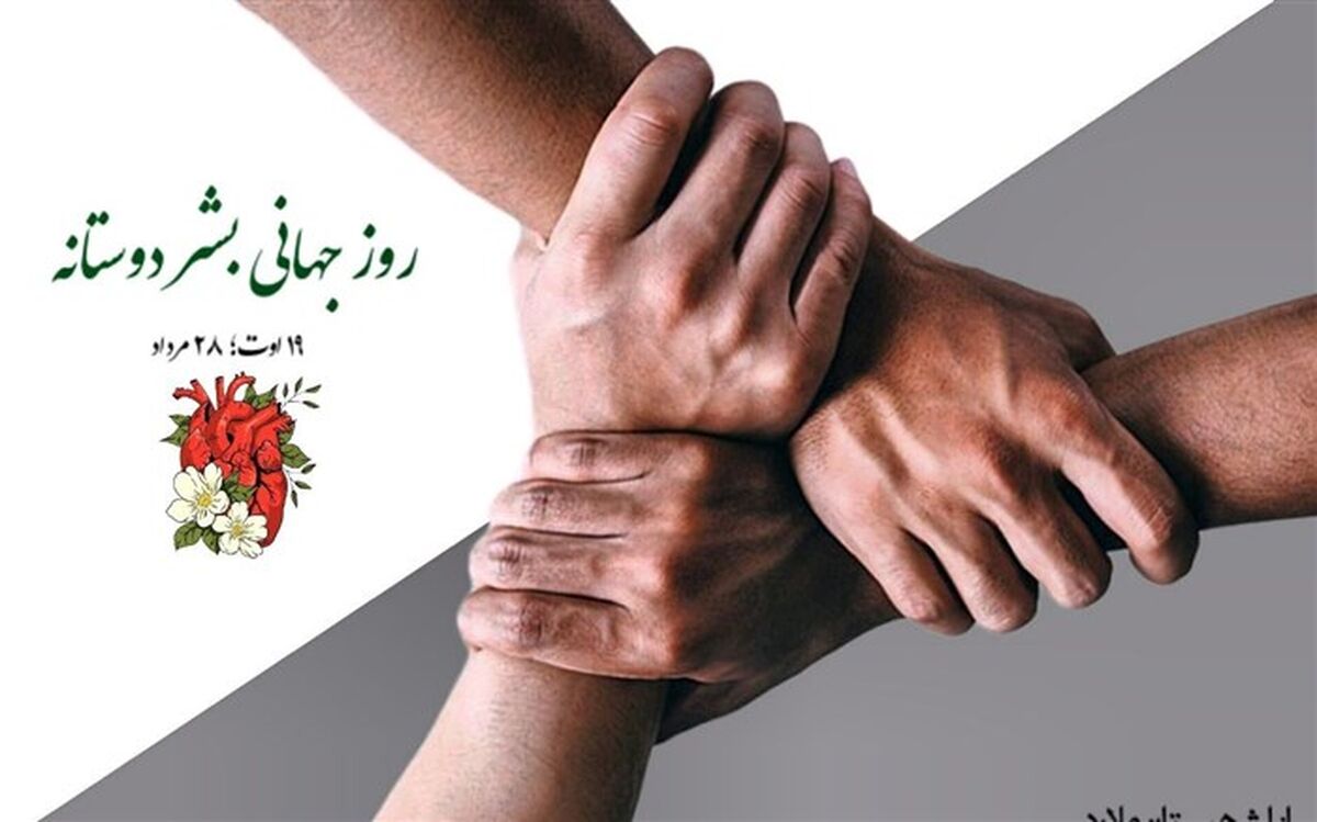اهدای عضو، احیای بشریت است