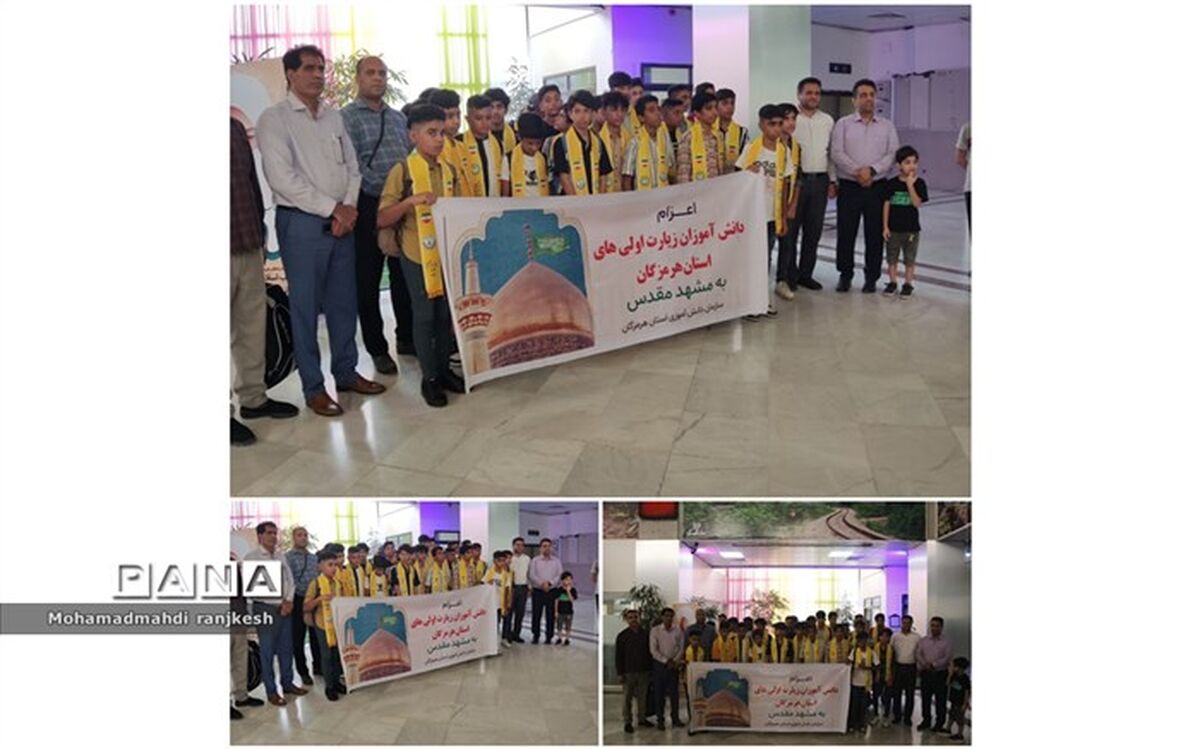 اعزام دانش‌آموزان زیارت اولی‌ استان هرمزگان به مشهد