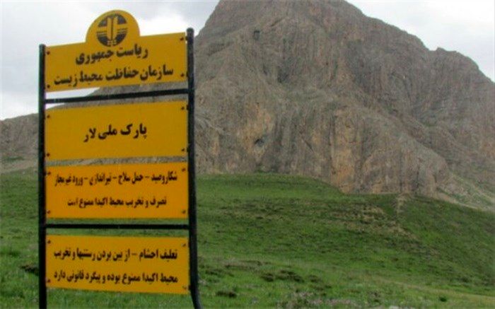 پیگیری مجلس برای ارتقای وضعیت حفاظتی پارک ملی لار