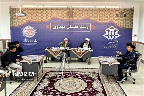 آغاز چهل‌و‌یکمین دوره مسابقات قرآن،عترت و نماز دانش آموزان برگزیده سراسر کشور