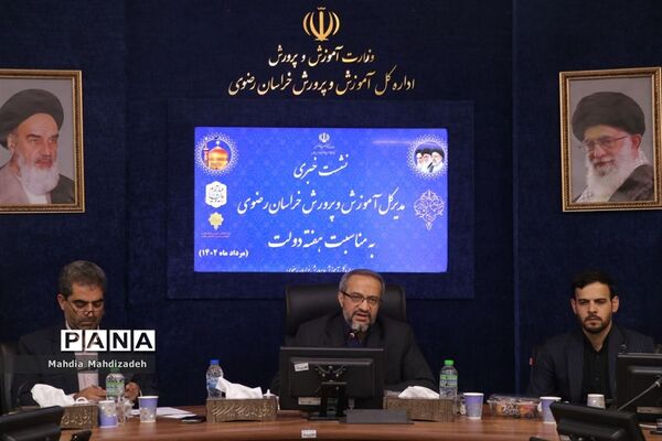 نشست خبری مدیرکل آموزش و پرورش خراسان رضوی با اصحاب رسانه به مناسبت هفته دولت