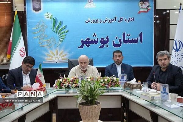 دومین روز سی و هفتمین اجلاس روسا و مدیران آموزش و پرورش استان بوشهر