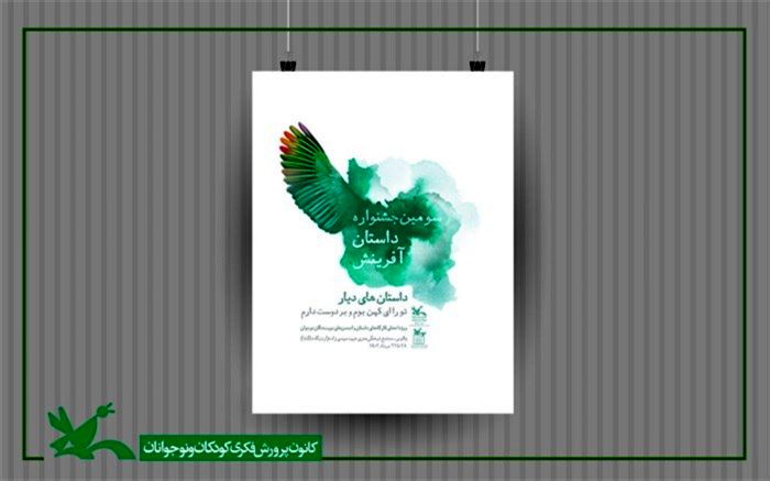 آغاز اردویِ آموزشیِ برگزیدگان سومین جشنواره داستان «آفرینش» کانون