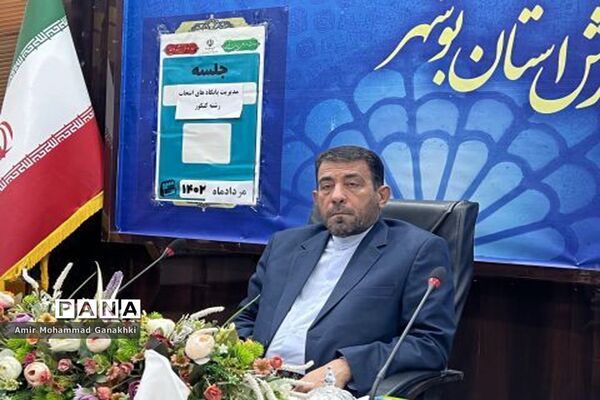جلسه کمیته استانی مدیریت پایگاه‌های انتخاب رشته کنکور دانش‌آموزان سال ۱۴۰۲ استان بوشهر