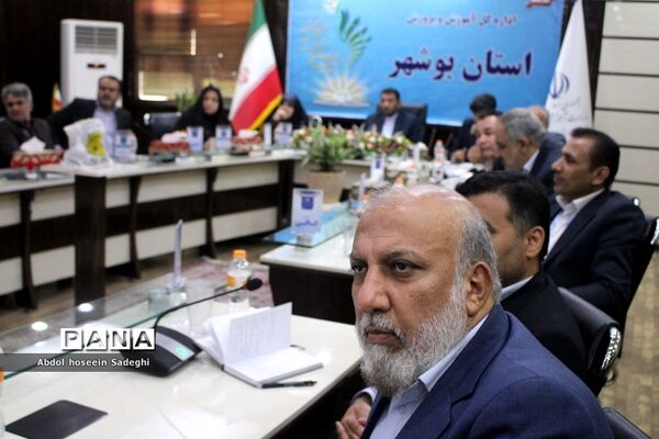 روز پایانی ‌سی ‌و‌هفتمین اجلاس مدیران و روسای آموزش و پرورش استان بوشهر