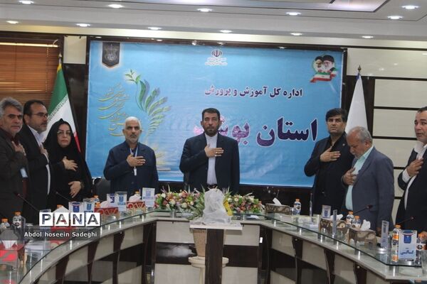 روز پایانی ‌سی ‌و‌هفتمین اجلاس مدیران و روسای آموزش و پرورش استان بوشهر