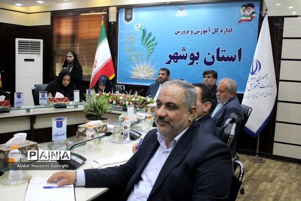روز پایانی ‌سی ‌و‌هفتمین اجلاس مدیران و روسای آموزش و پرورش استان بوشهر