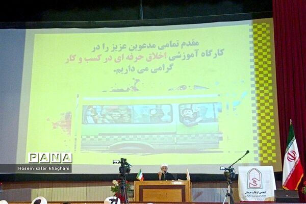 برگزاری کارگاه آموزشی اخلاق حرفه‌ای کسب و کار رانندگان سرویس مدارس  در شیراز