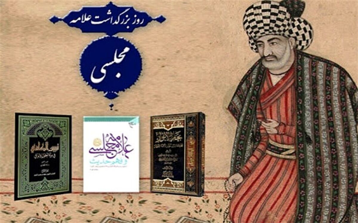 روایتی از نگارنده بحارالانوار توسط دانش‌آموزخبرنگارپانا/فیلم