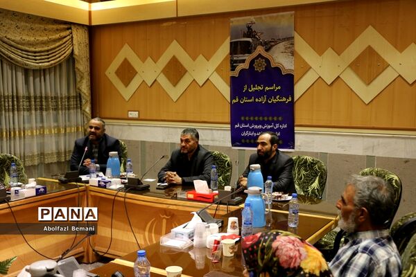 آیین تجلیل از فرهنگیان آزاده قم