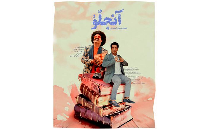 کمدی فانتری «آنجلّو» از امروز در شبکه نمایش خانگی