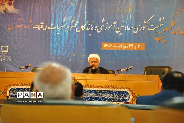 بیست و یکمین نشست کشوری معاونان آموزشی و نمایندگان نشریات رشد