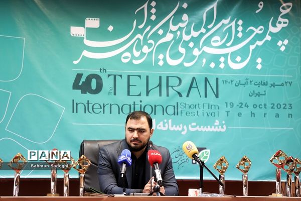 نشست خبری جشنواره بین‌المللی فیلم کوتاه تهران