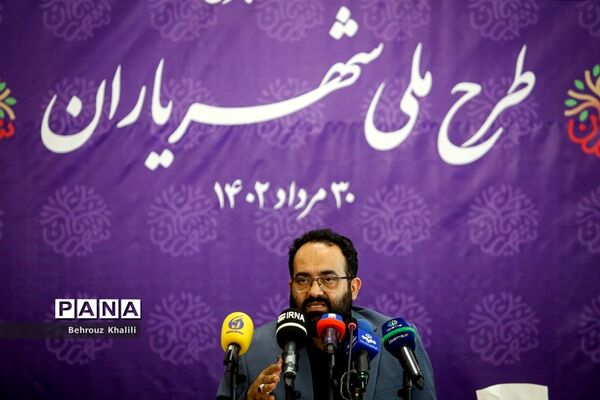 نشست خبری طرح ملی شهریاران