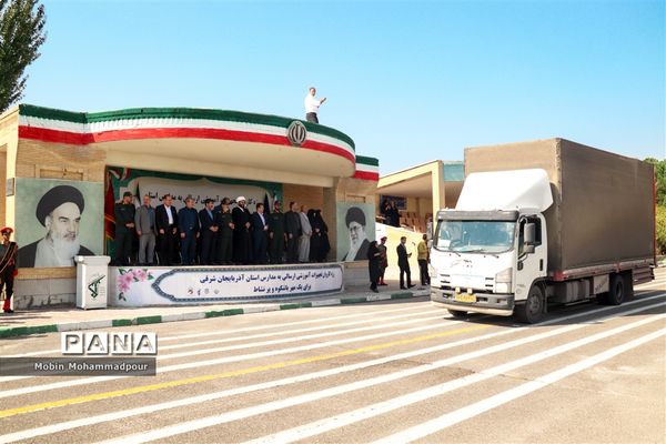 اعزام بزگترین کاروان تجهیزات آموزشی کشور