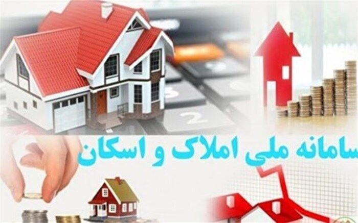 بررسی وضعیت راه‌اندازی سامانه املاک و اسکان در کمیسیون اصل نود