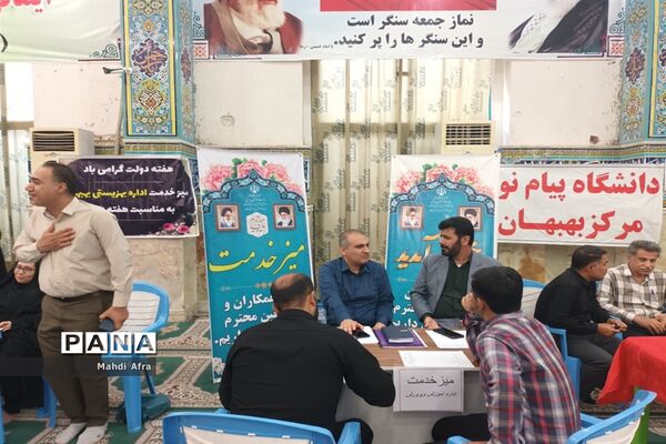 برپایی میز خدمت در مصلی نماز جمعه بهبهان به مناسبت هفته دولت
