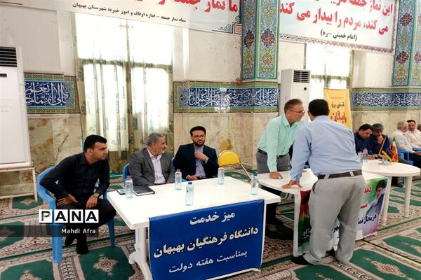 برپایی میز خدمت در مصلی نماز جمعه بهبهان به مناسبت هفته دولت