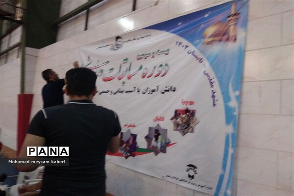 بیست و سومین دوره مسابقات ورزشی دانش‌آموزان با نیاز های ویژه در رشته گلبال