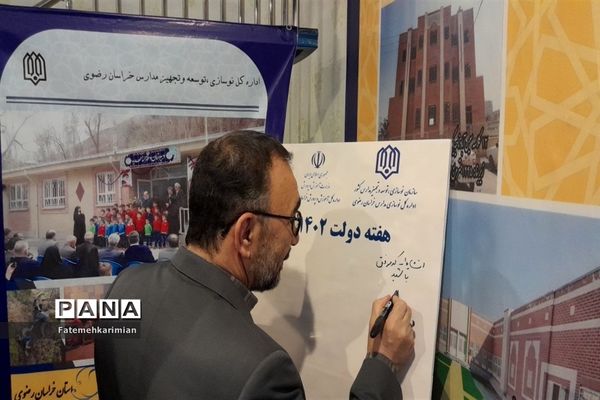 بازدید استاندار خر اسان رضوی و  مدیرکل آموزش پرورش استان ازغرفه دستاوردهای آموزش و پرورش