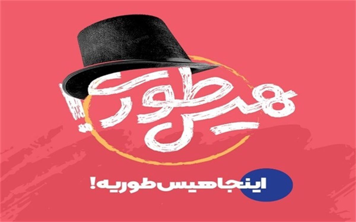 مشارکت‌ 600‌هزار دانش‌آموز در پویش هیس‌طوری